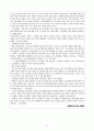 [논평] 노경주 『사회과교육을 받은 인간 - 사회과교육의 관점에 관한 재고찰』을 읽고 4페이지
