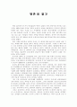 양반을 읽고 1페이지