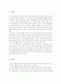 기초생활보장법의 의의에 대하여 논하시오 2페이지