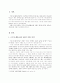 국민기초생활보장법 제정의 의의와 원칙 개정과정과 쟁점 등을 설명하시오 2페이지