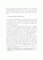 국민기초생활보장법 제정의 의의와 원칙 개정과정과 쟁점 등을 설명하시오 4페이지