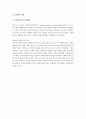 경영기법용어해설 경영기법활용사례(경영전략과지식경영 SWOT사례, 리스트럭처링사례 리엔지니어링사례 다운사이징사례 아웃소싱사례) 7페이지
