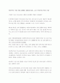 노후아동시설방치논란 아동복지시설사업 기사분석 용어정리 단락정리 요약정리 생각정리 해결방안 관련정책 관련사례 토론평가 2페이지