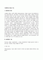 사회체계의 개념과 기능 2페이지