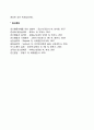 조직의 개념과 특성 4페이지