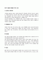 태아기 발달에 영향을 미치는 요인 2페이지