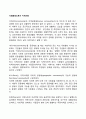 사회환경으로서 지역사회 1페이지