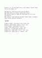 사회환경으로서 지역사회 2페이지
