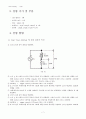 교류 회로와 리사쥬 파형 7페이지