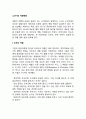 [노년기의 역할변화] 조부모 역할 노년기 퇴직 배우자 상실 2페이지
