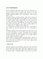장년기의 발달과업(발달과제) 1페이지