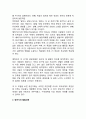 장년기의 발달과업(발달과제) 2페이지