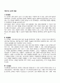 [아동기의 심리적 발달] 아동기 언어발달 개념발달 사고발달 기억발달 창의력발달 자아개념 및 자아존중감 발달 2페이지