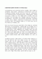 [사회체계이론] 생태학적 체계이론 중 미시체계의 중요성 1페이지