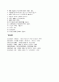 자아실현인(자아실현자)의 특징(특성) 4페이지