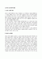 노년기 심리사회적 발달(은퇴와 노후생활 정년퇴직 노년기의 사회적 관계 노인의 사회적 특성) 2페이지