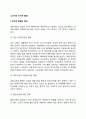 [노년기 인지발달] 노년기의 정서변화 및 성격변화 2페이지