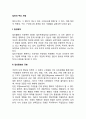 집단의 주요 개념(집단목적 집단문화 집단지도력 지위와 역할 집단 의사소통 집단 상호작용 집단의 응집력) 2페이지