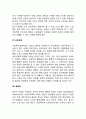 집단의 주요 개념(집단목적 집단문화 집단지도력 지위와 역할 집단 의사소통 집단 상호작용 집단의 응집력) 4페이지
