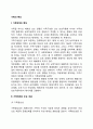 [가족의 특성] 가족체계의 주요 개념 및 특징 가족생활주기 2페이지