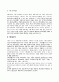 [가족의 특성] 가족체계의 주요 개념 및 특징 가족생활주기 4페이지