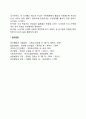 [가족의 특성] 가족체계의 주요 개념 및 특징 가족생활주기 6페이지