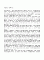 사회환경과 사회복지실천(환경 속의 개인 사회복지역사와 이중적 관점의 변화 사회복지실천과 이론 사회환경과 사회복지실천의 연관성) 2페이지