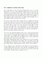 유아기 신체발달(유아의 신체성장과 운동기능 발달) 1페이지