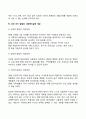 성인초기의 발달특성 성인 초기 발달의 사회복지실천 개입 4페이지