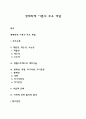 생태학적 이론의 주요 개념 1페이지