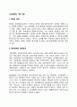 [사회체계이론] 사회체계의 기본 개념(체계의 경계 개방체계와 하위체계 대상체계-상위체계-하위체계 균형-항상성-안정성 체계의 투입-전환-산출 체계의 순환시스템) 2페이지