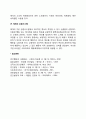 [사회체계이론] 사회체계의 기본 개념(체계의 경계 개방체계와 하위체계 대상체계-상위체계-하위체계 균형-항상성-안정성 체계의 투입-전환-산출 체계의 순환시스템) 5페이지