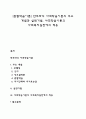 [관찰학습이론] 반두라의 사회학습이론의 주요 개념과 실천기법 사회학습이론의 사회복지실천에의 적용 1페이지