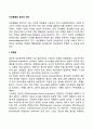 [이상행동평가방법] 이상행동의 평가와 진단(면접법 행동관찰법 심리검사법) 2페이지