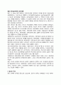 [분석심리학] 융의 분석심리학적 성격이론(분석심리이론) 2페이지