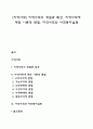 지역사회 [인문과학]  1페이지