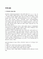 지역사회 [인문과학]  2페이지