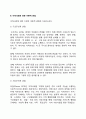 지역사회 [인문과학]  3페이지