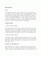 융의 심리적 유형 - 자아의 태도유형(외향적 감정유형 내향적 감정유형) 융의 심리적 기능(합리적 기능과 비합리적 기능 우수기능과 열등기능 MBTI) 2페이지