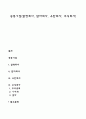 공동기업(합명회사 합자회사 유한회사 주식회사) 1페이지