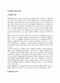 [관료제론] 막스베버의 관료제론 - 관료제의 순기능 관료제의 의의 및 개념 관료제 비판점 2페이지