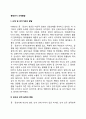 [중장년기 신체발달] 중장년기의 신체적 변화(신체 및 감각기관발달 성적능력의 변화 중장년기의 건강과 질병) 2페이지