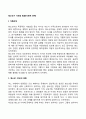 청소년기 사회성발달(사회적 관계) - 청소년기의 가족관계 친구관계 이성관계 2페이지