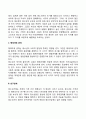 청소년기 사회성발달(사회적 관계) - 청소년기의 가족관계 친구관계 이성관계 3페이지