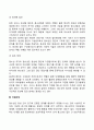 청소년기 사회성발달(사회적 관계) - 청소년기의 가족관계 친구관계 이성관계 4페이지