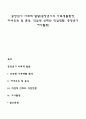 중장년기 사회적 발달(중장년기의 가족생활환경 자녀교육 및 훈육 직업적 성취와 직업전환 중장년기 여가활동) 1페이지