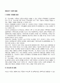 중장년기 사회적 발달(중장년기의 가족생활환경 자녀교육 및 훈육 직업적 성취와 직업전환 중장년기 여가활동) 2페이지