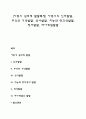 [아동기 심리적 발달특징] 아동기의 인지발달 주의와 기억발달 언어발달 지능과 창의성발달 정서발달 자아개념발달 1페이지