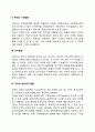 [아동기 심리적 발달특징] 아동기의 인지발달 주의와 기억발달 언어발달 지능과 창의성발달 정서발달 자아개념발달 3페이지