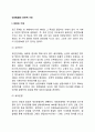 인간발달의 유전적 기초(유전의 기제 임신의 유전적 기초 우성유전인자와 열성유전인자 성의 결정 쌍생아) 2페이지